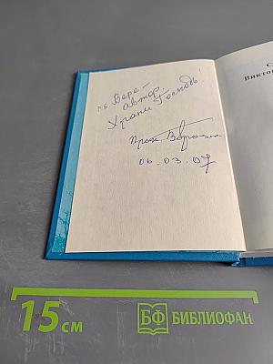 Пока душа еще жива