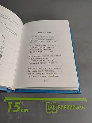 Пока душа еще жива