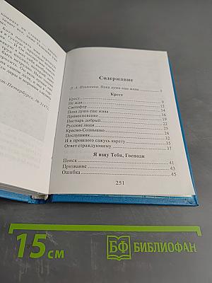 Пока душа еще жива