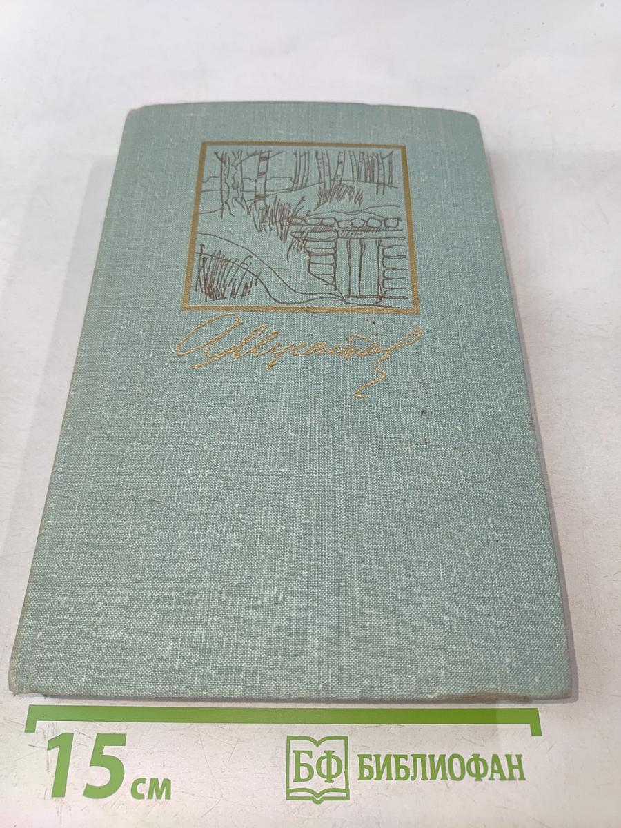 Собрание сочинений в 3-х томах. Том 3. Черемуха. Зеленый шум. Клара Назарова