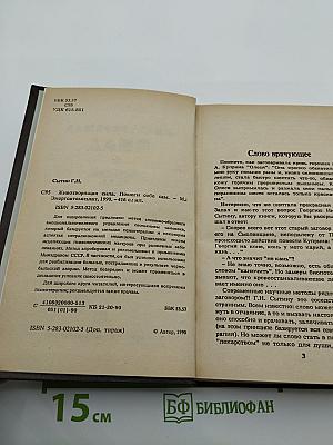 Животворящая сила