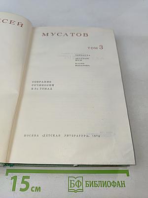 Собрание сочинений в 3-х томах. Том 3. Черемуха. Зеленый шум. Клара Назарова