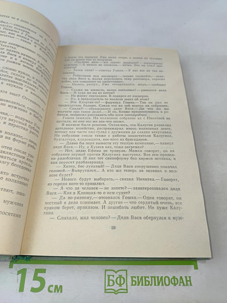 Собрание сочинений в 3-х томах. Том 3. Черемуха. Зеленый шум. Клара Назарова