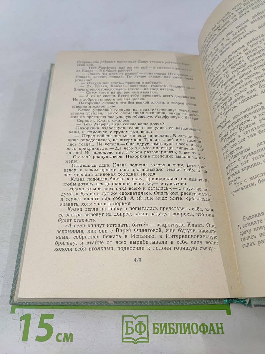 Собрание сочинений в 3-х томах. Том 3. Черемуха. Зеленый шум. Клара Назарова