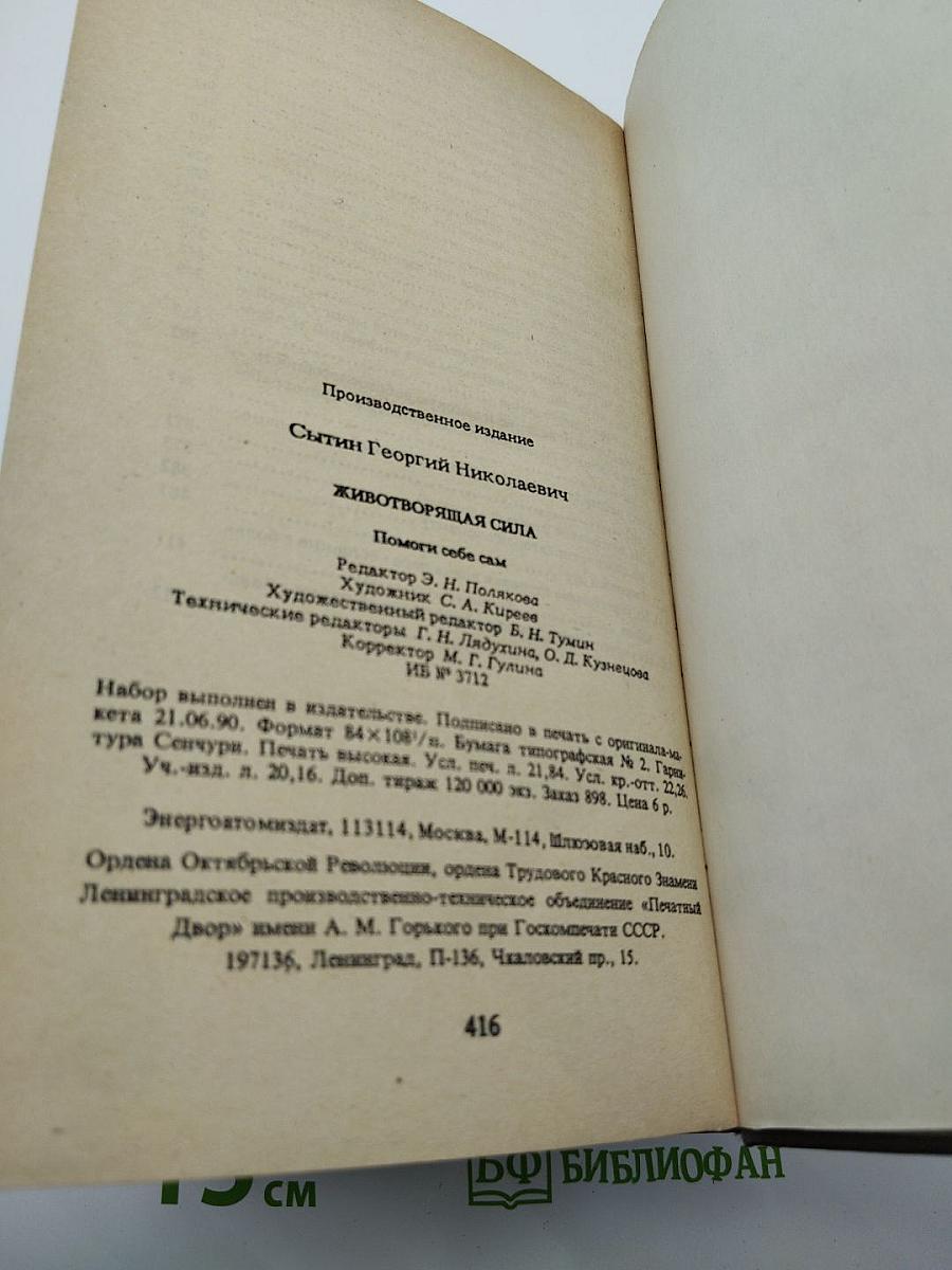 Животворящая сила