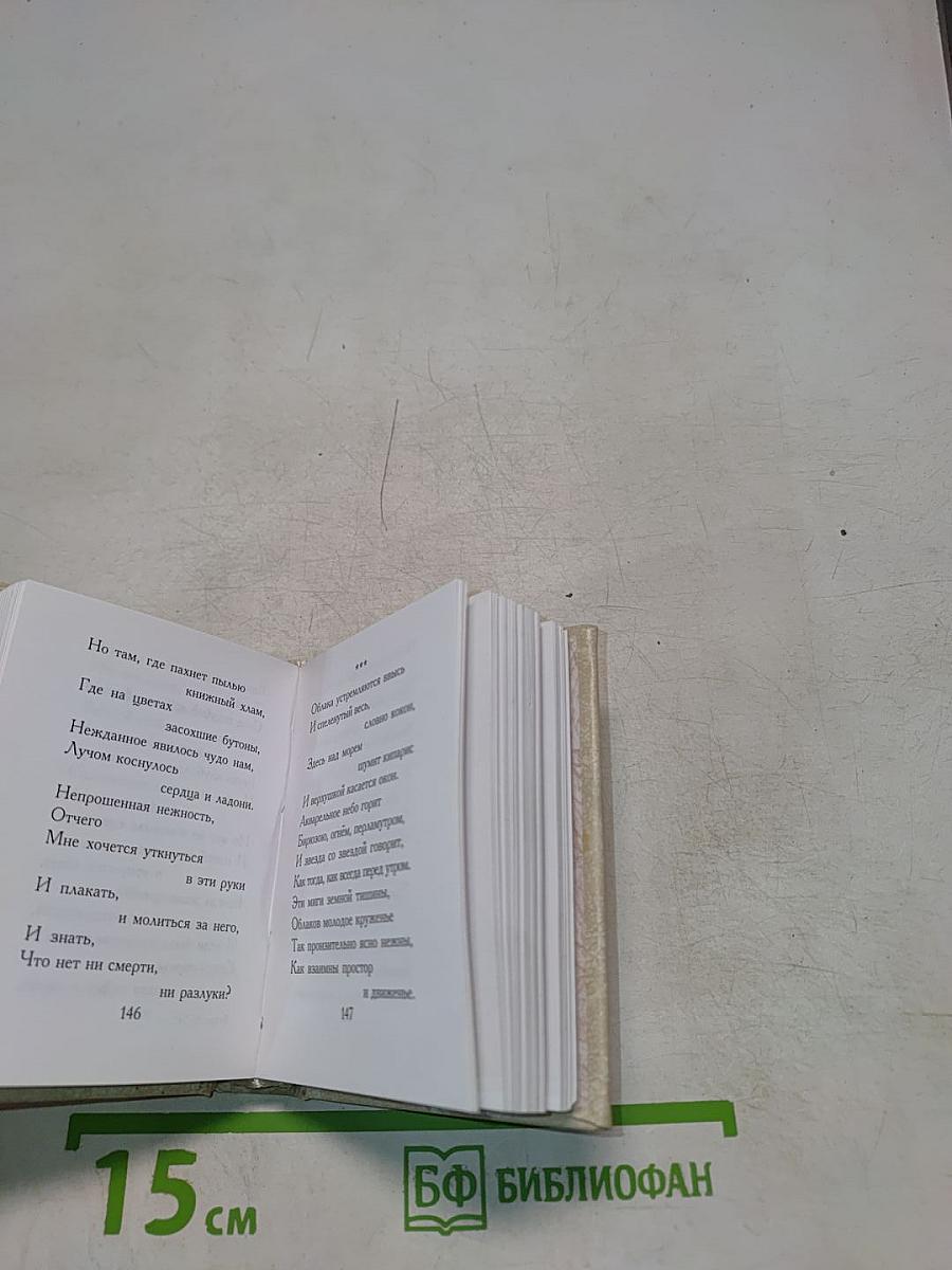 Любви счастливая душа