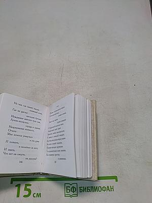 Любви счастливая душа