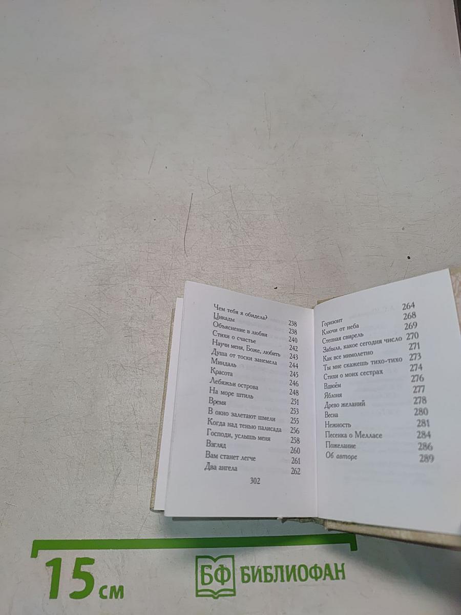 Любви счастливая душа