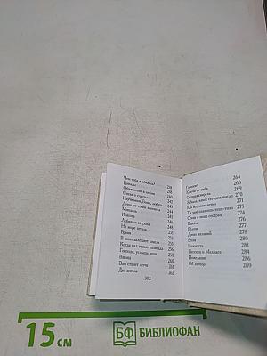 Любви счастливая душа