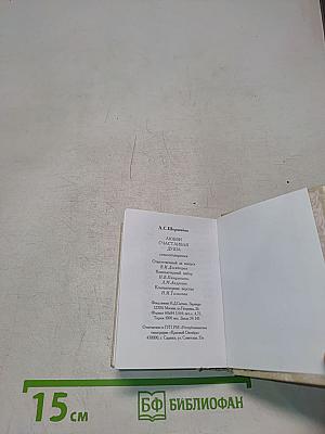 Любви счастливая душа