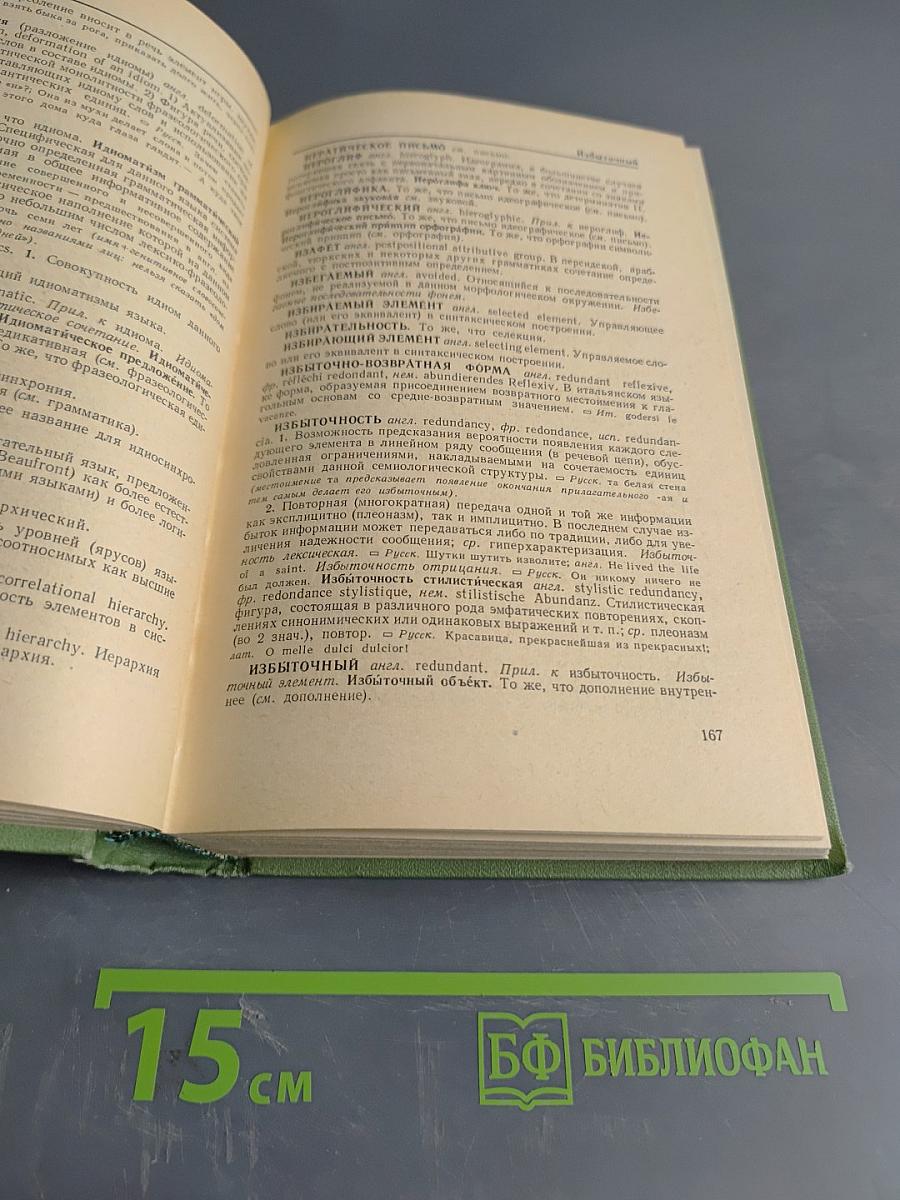 Словарь лингвистических терминов