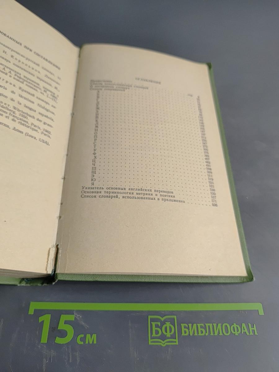 Словарь лингвистических терминов