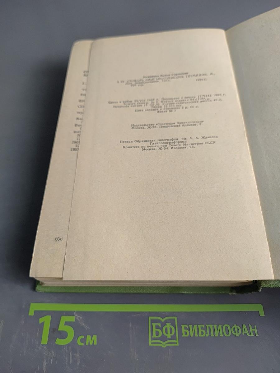 Словарь лингвистических терминов