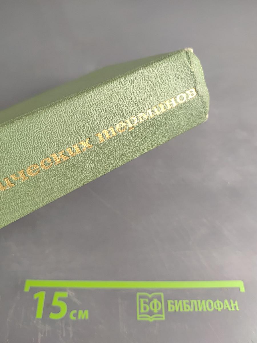 Словарь лингвистических терминов