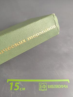 Словарь лингвистических терминов