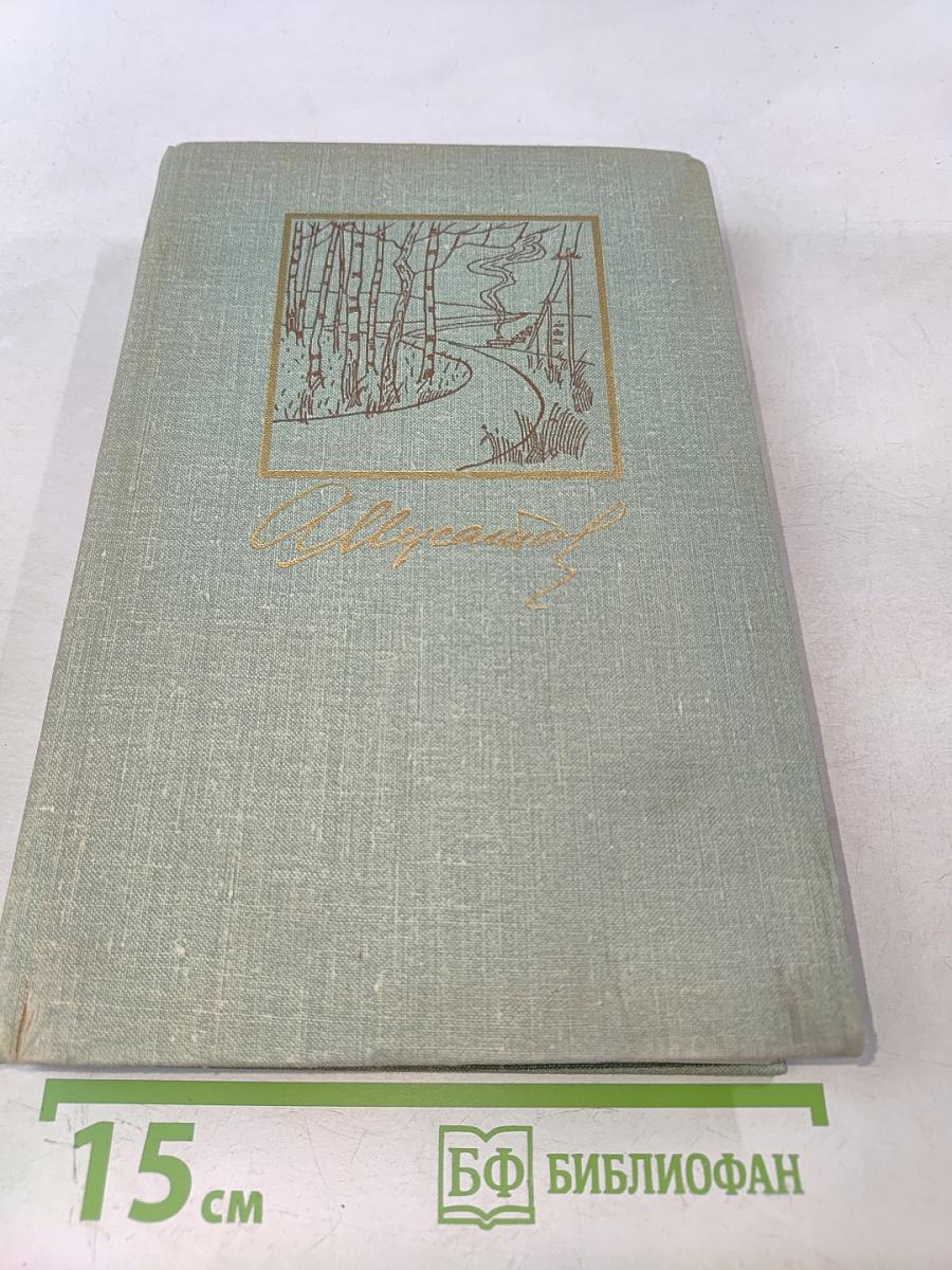 Собрание сочинений в 3-х томах. Том 1. Большая весна. Земля молодая