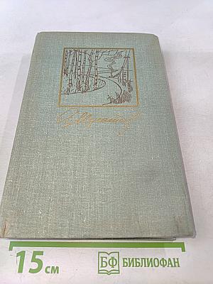 Собрание сочинений в 3-х томах. Том 1. Большая весна. Земля молодая