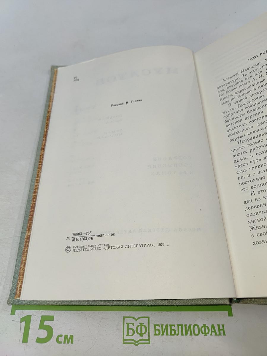 Собрание сочинений в 3-х томах. Том 1. Большая весна. Земля молодая