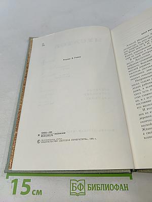 Собрание сочинений в 3-х томах. Том 1. Большая весна. Земля молодая