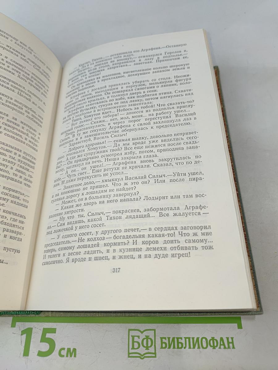 Собрание сочинений в 3-х томах. Том 1. Большая весна. Земля молодая