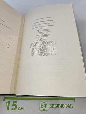 Собрание сочинений в 3-х томах. Том 1. Большая весна. Земля молодая
