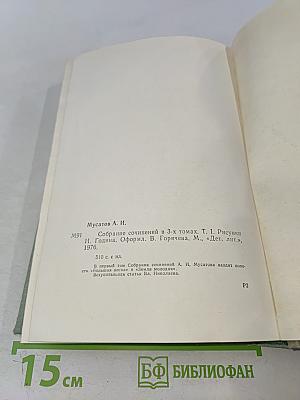 Собрание сочинений в 3-х томах. Том 1. Большая весна. Земля молодая