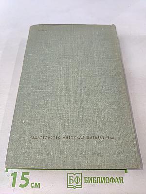 Собрание сочинений в 3-х томах. Том 1. Большая весна. Земля молодая