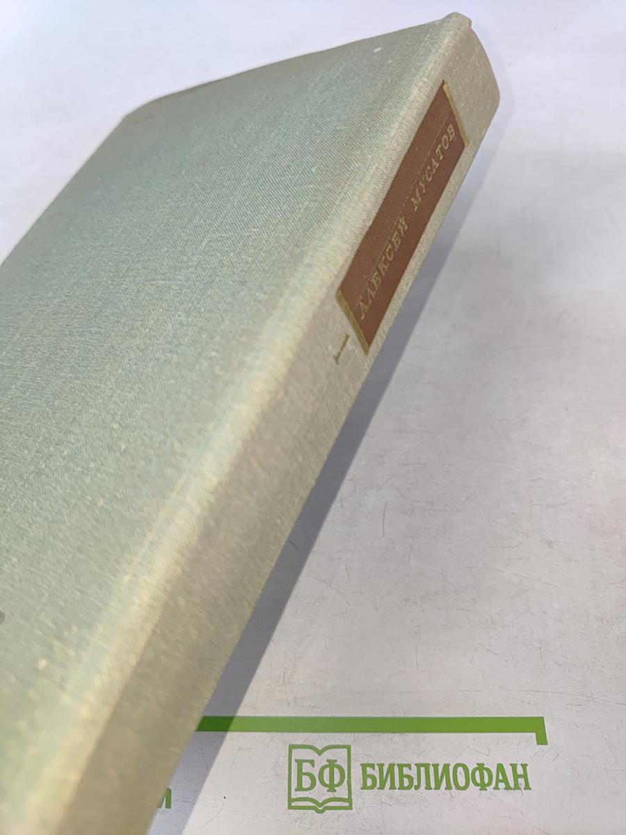 Собрание сочинений в 3-х томах. Том 1. Большая весна. Земля молодая