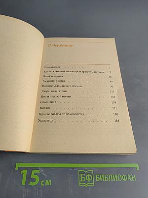 500 полезных советов по домоводству