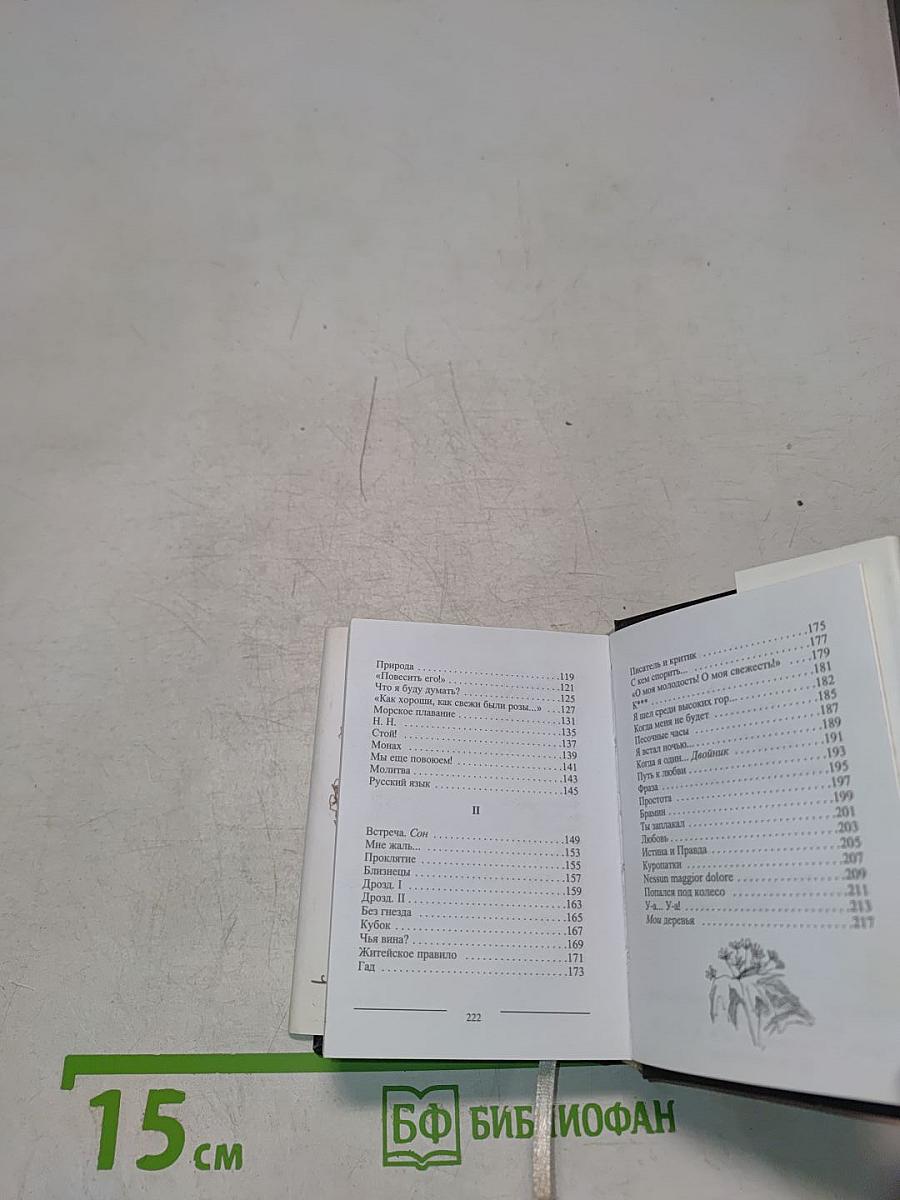 Senilia. Стихотворения в прозе