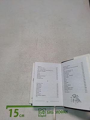 Senilia. Стихотворения в прозе