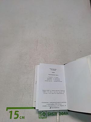 Senilia. Стихотворения в прозе