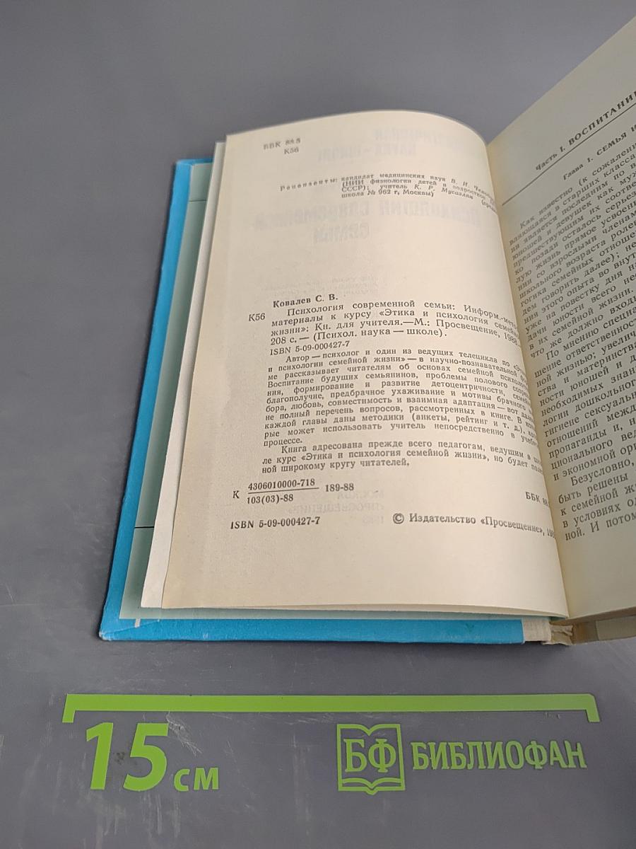 Психология современной семьи