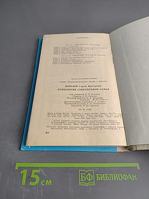 Психология современной семьи