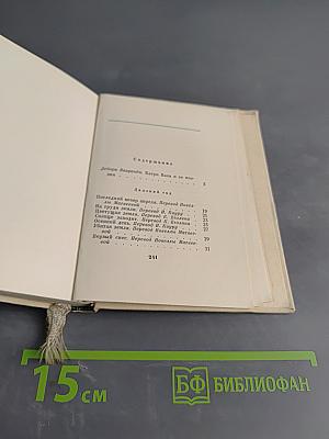 Далекий сад. Избранные стихи. Переводы с финского