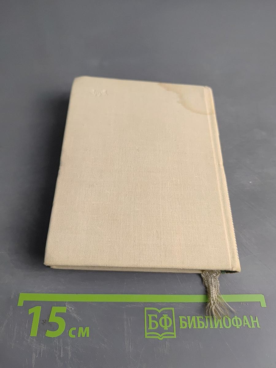 Далекий сад. Избранные стихи. Переводы с финского