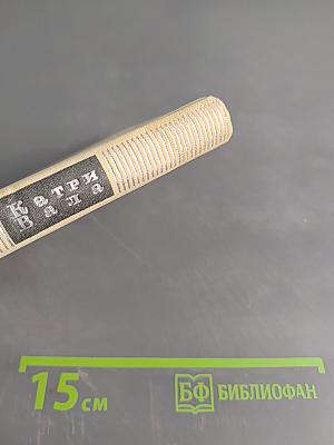 Далекий сад. Избранные стихи. Переводы с финского