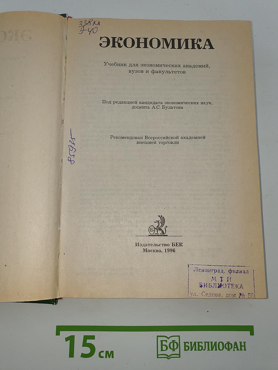 Экономика