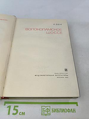 Волоколамское шоссе