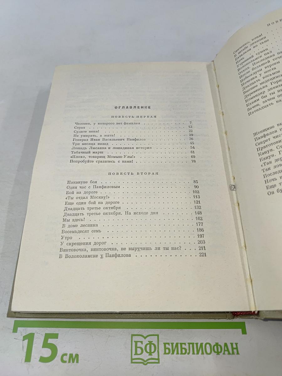 Волоколамское шоссе