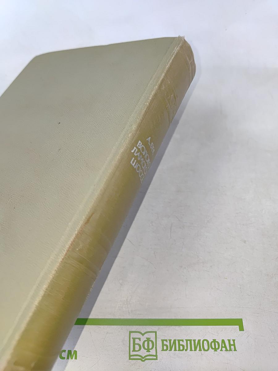 Волоколамское шоссе