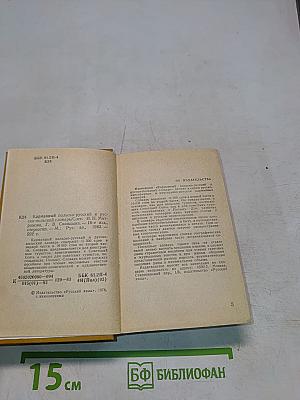 Карманный польско-русский и русско-польский словарь