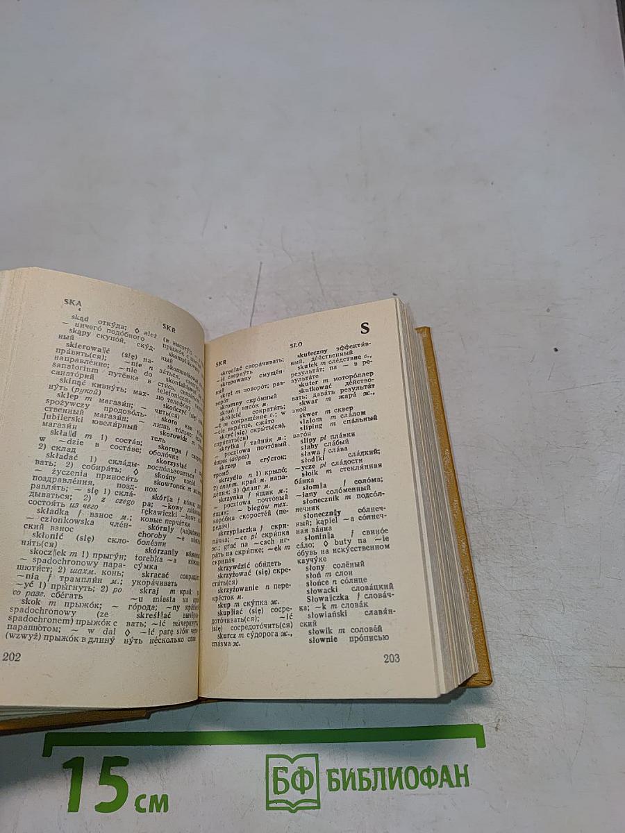 Карманный польско-русский и русско-польский словарь