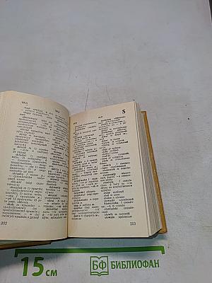 Карманный польско-русский и русско-польский словарь