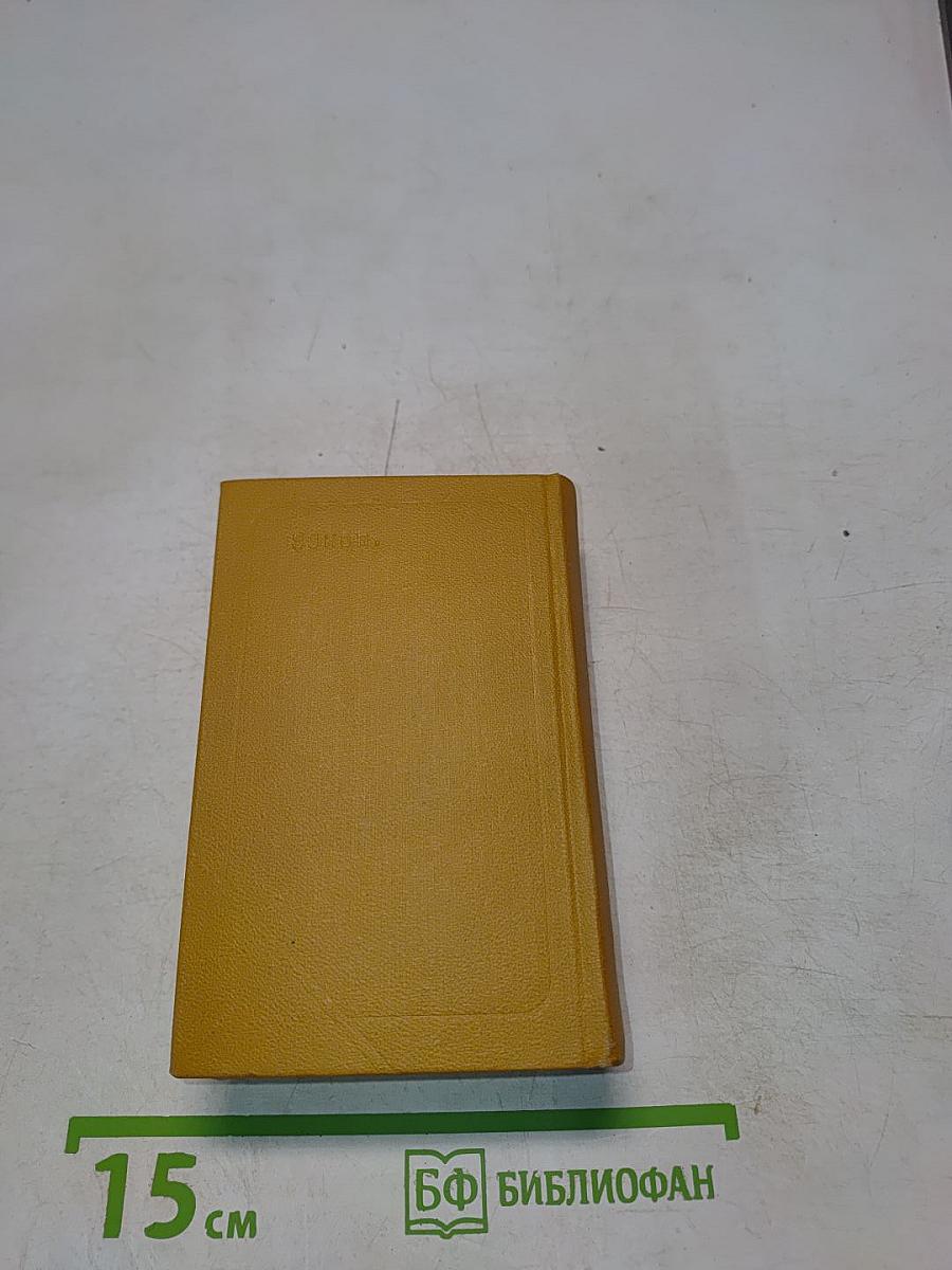 Карманный польско-русский и русско-польский словарь