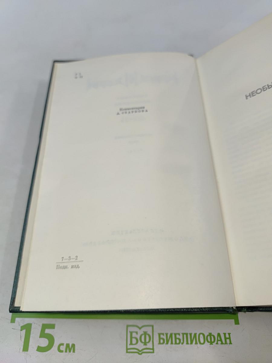 Необыкновенное лето. Том шестой