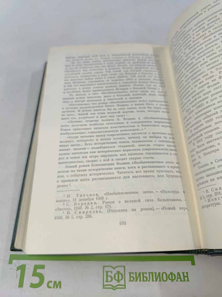 Необыкновенное лето. Том шестой