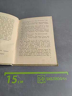 Таланты и поклонники (Комедия в четырех действиях)