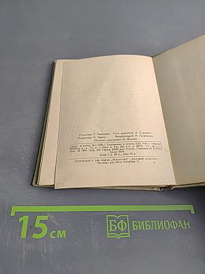 Таланты и поклонники (Комедия в четырех действиях)