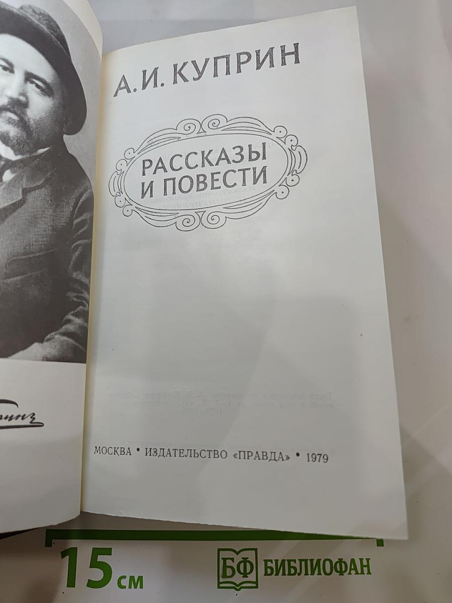 Рассказы и повести